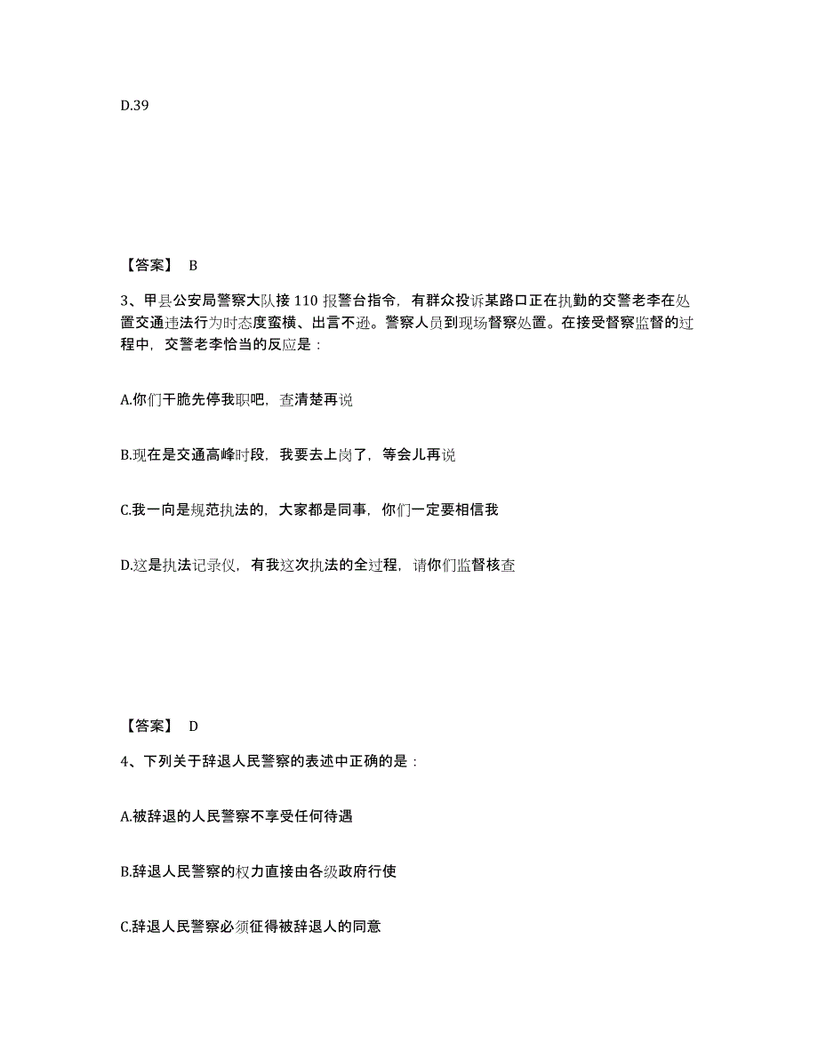 备考2025吉林省松原市前郭尔罗斯蒙古族自治县公安警务辅助人员招聘押题练习试卷B卷附答案_第2页