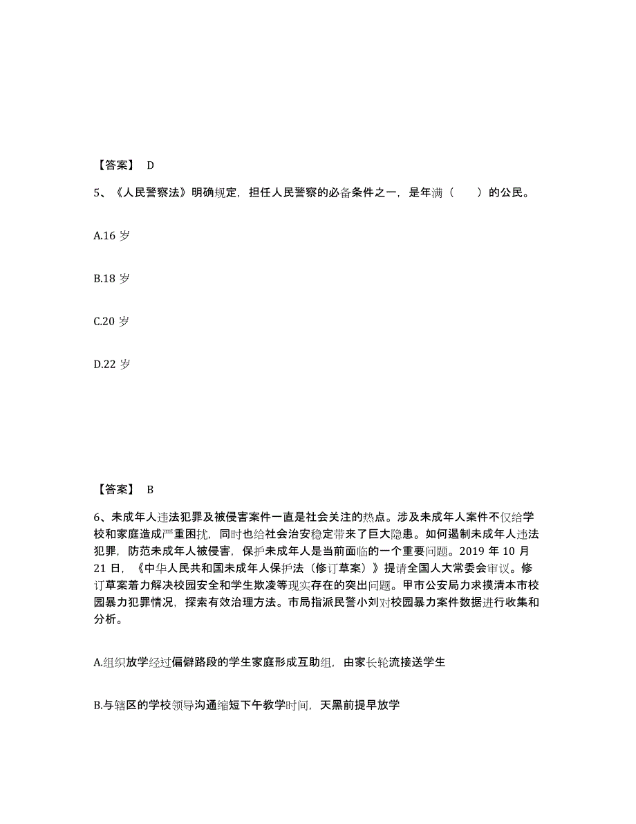 备考2025吉林省延边朝鲜族自治州珲春市公安警务辅助人员招聘题库综合试卷B卷附答案_第3页