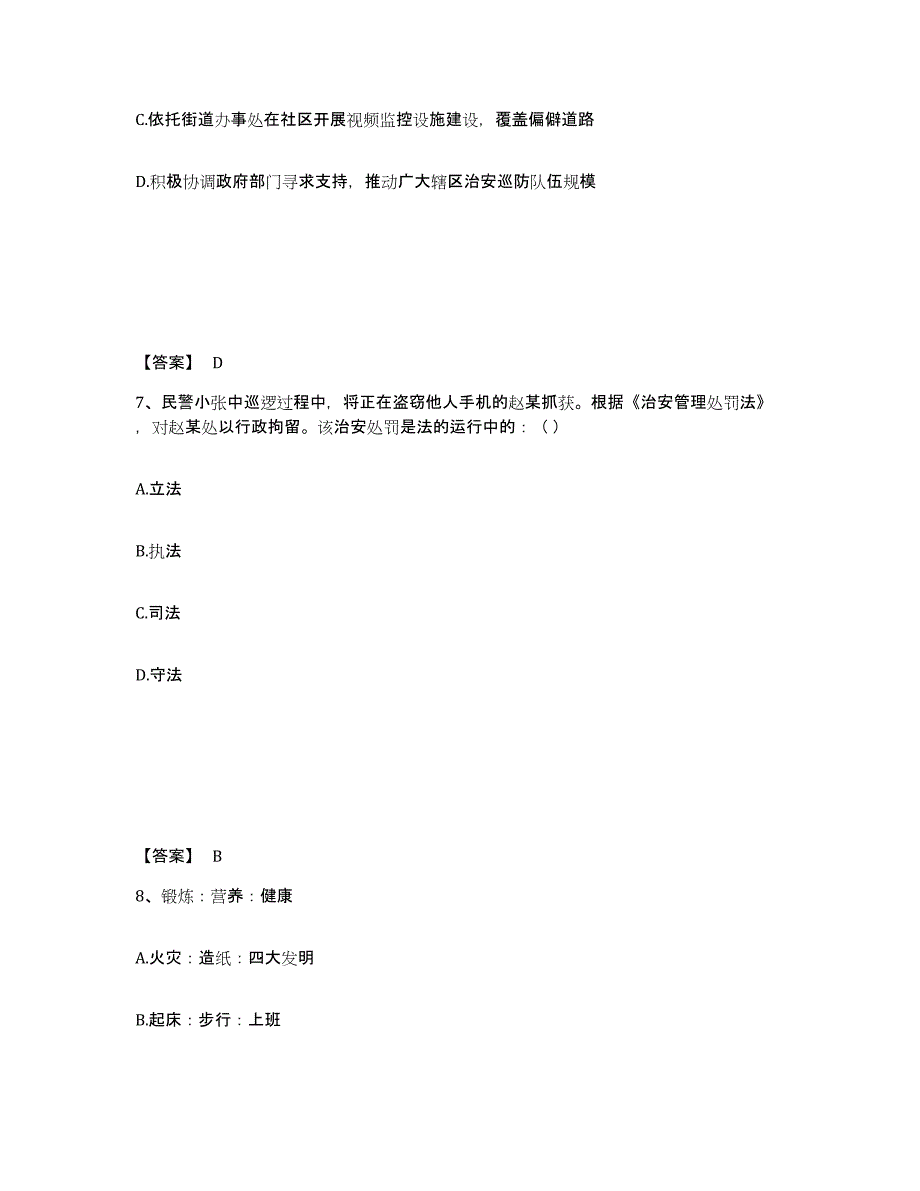 备考2025吉林省延边朝鲜族自治州珲春市公安警务辅助人员招聘题库综合试卷B卷附答案_第4页