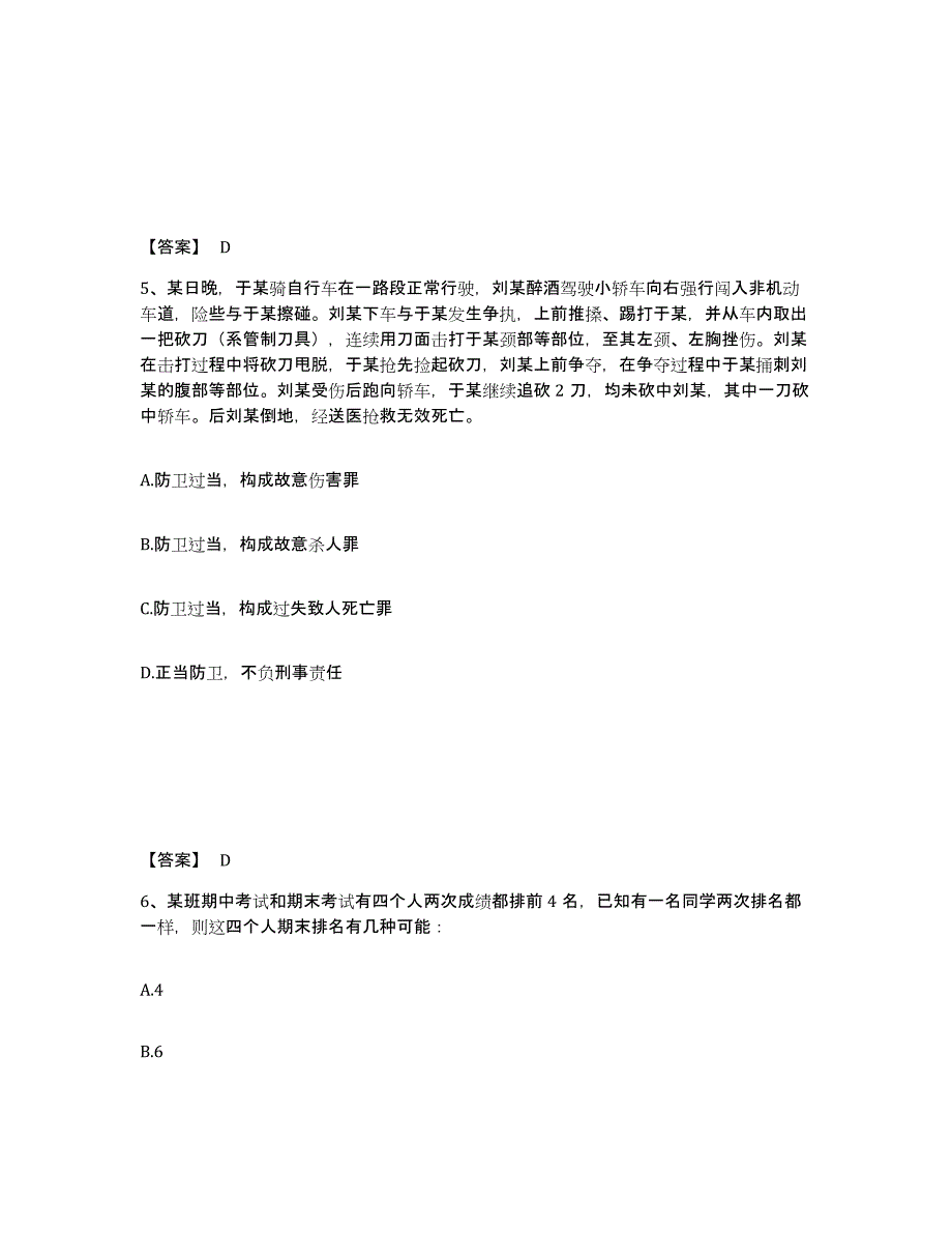 备考2025山东省济宁市兖州市公安警务辅助人员招聘能力提升试卷B卷附答案_第3页