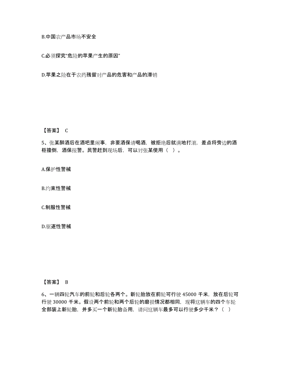 备考2025安徽省池州市石台县公安警务辅助人员招聘高分通关题库A4可打印版_第3页