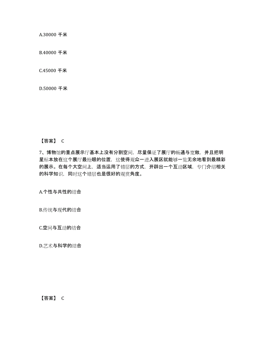 备考2025安徽省池州市石台县公安警务辅助人员招聘高分通关题库A4可打印版_第4页