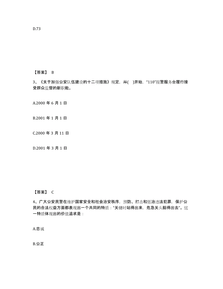 备考2025山西省晋中市左权县公安警务辅助人员招聘每日一练试卷B卷含答案_第2页