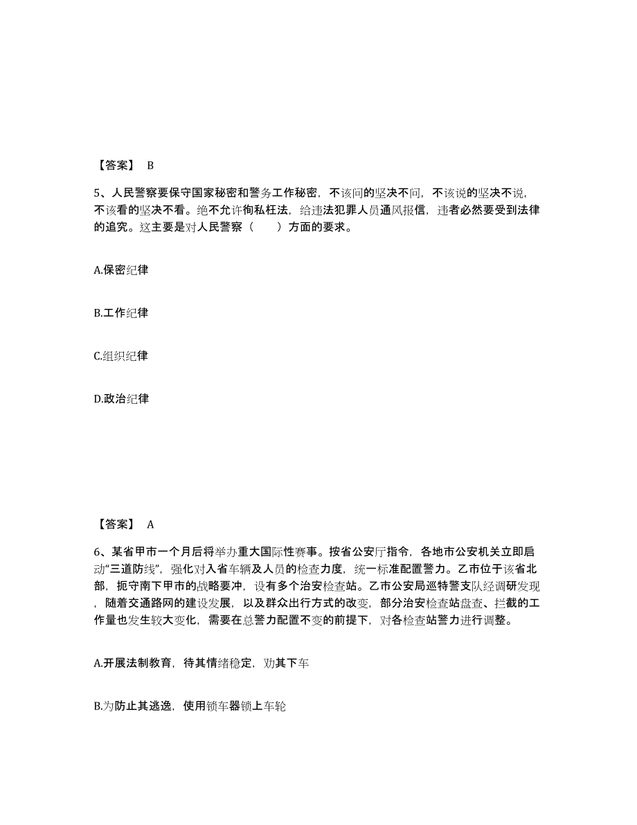 备考2025河北省石家庄市行唐县公安警务辅助人员招聘能力提升试卷A卷附答案_第3页