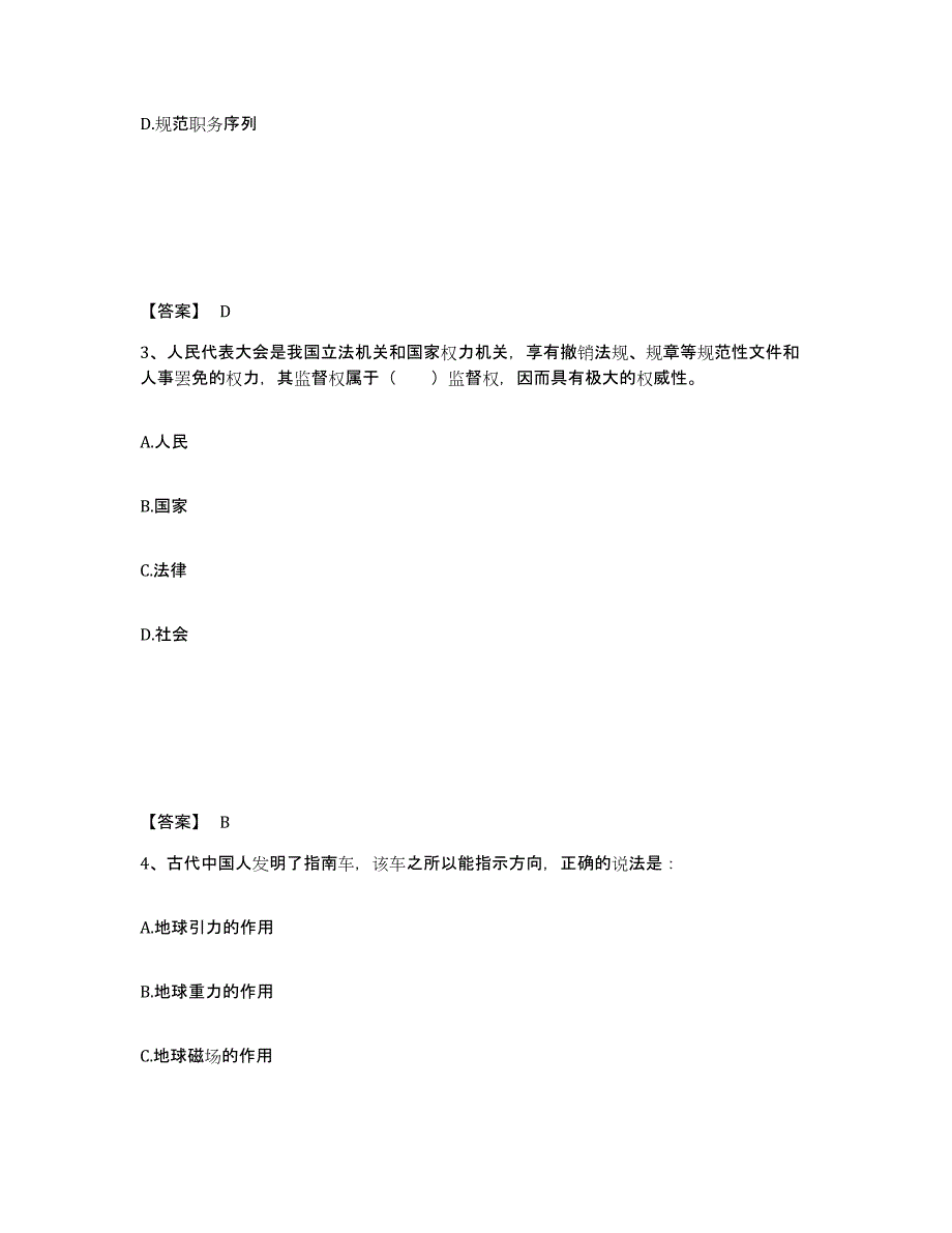 备考2025吉林省延边朝鲜族自治州汪清县公安警务辅助人员招聘真题练习试卷B卷附答案_第2页