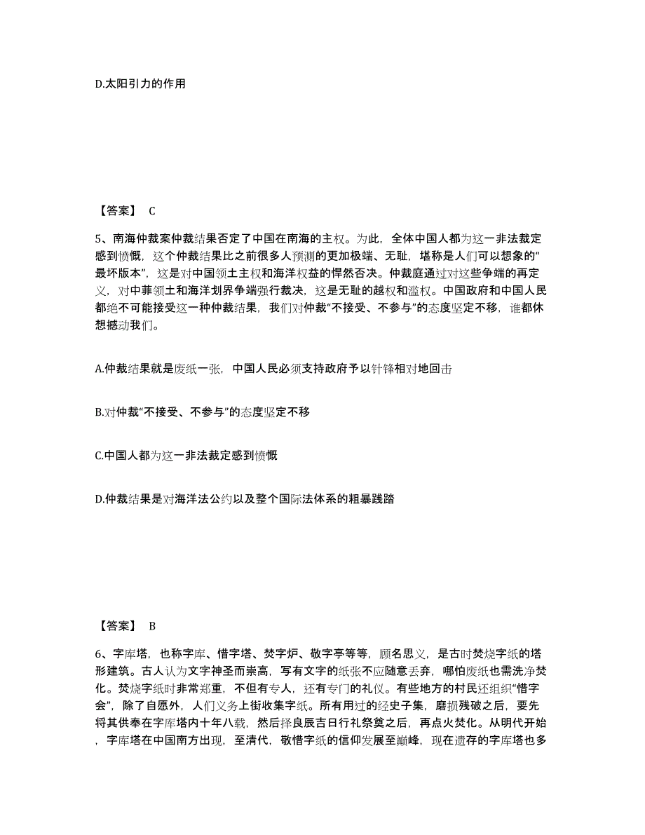 备考2025吉林省延边朝鲜族自治州汪清县公安警务辅助人员招聘真题练习试卷B卷附答案_第3页