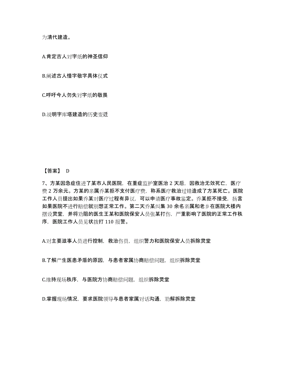 备考2025吉林省延边朝鲜族自治州汪清县公安警务辅助人员招聘真题练习试卷B卷附答案_第4页