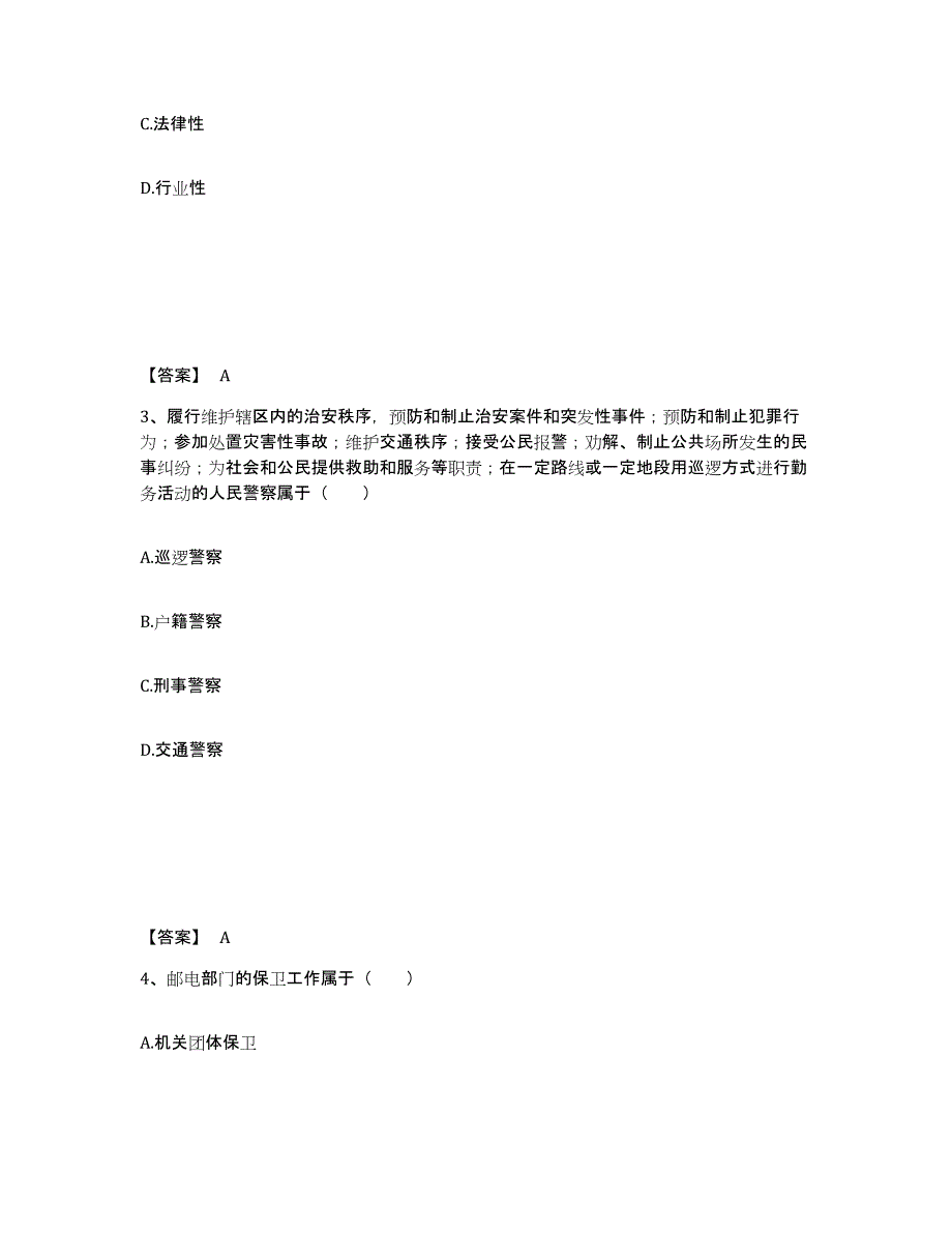 备考2025四川省广元市青川县公安警务辅助人员招聘提升训练试卷A卷附答案_第2页