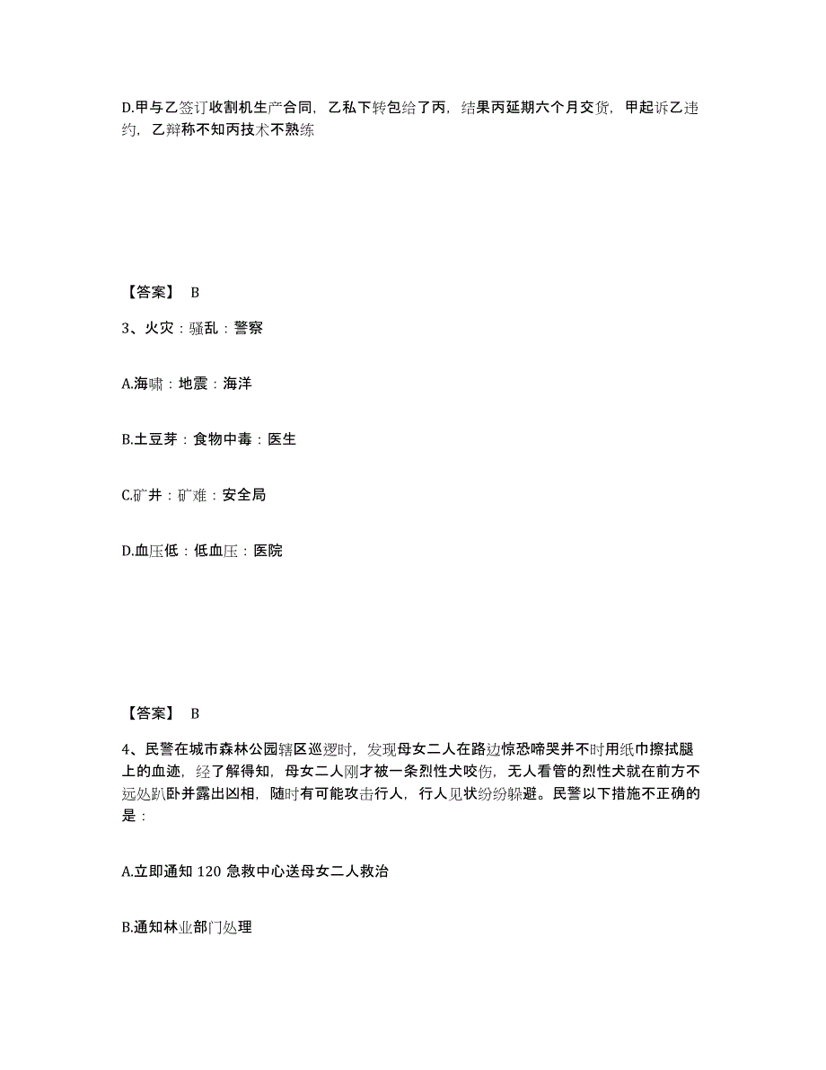 备考2025山东省烟台市蓬莱市公安警务辅助人员招聘题库与答案_第2页