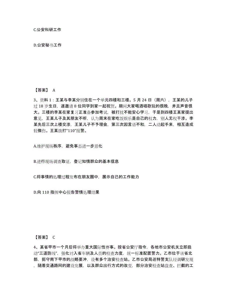 备考2025四川省凉山彝族自治州普格县公安警务辅助人员招聘典型题汇编及答案_第2页