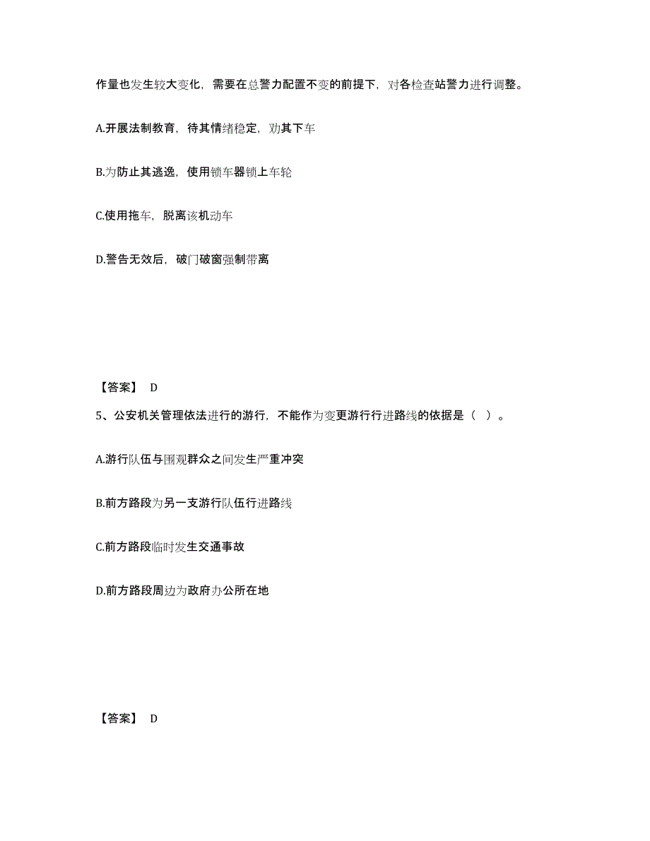 备考2025四川省凉山彝族自治州普格县公安警务辅助人员招聘典型题汇编及答案_第3页