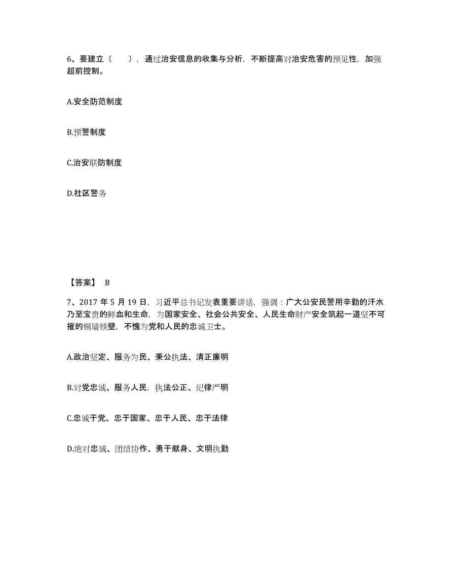 备考2025四川省凉山彝族自治州普格县公安警务辅助人员招聘典型题汇编及答案_第4页