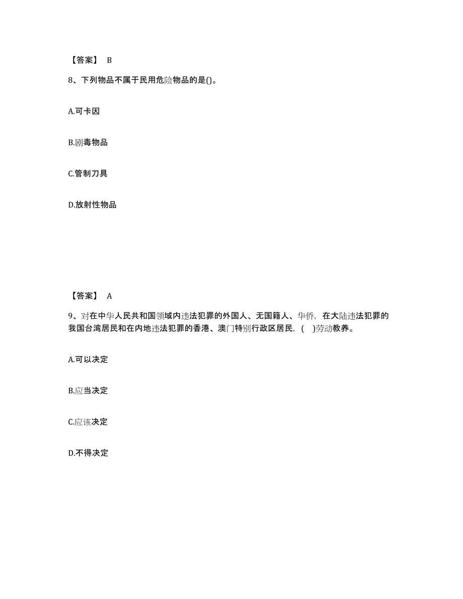 备考2025四川省凉山彝族自治州普格县公安警务辅助人员招聘典型题汇编及答案_第5页