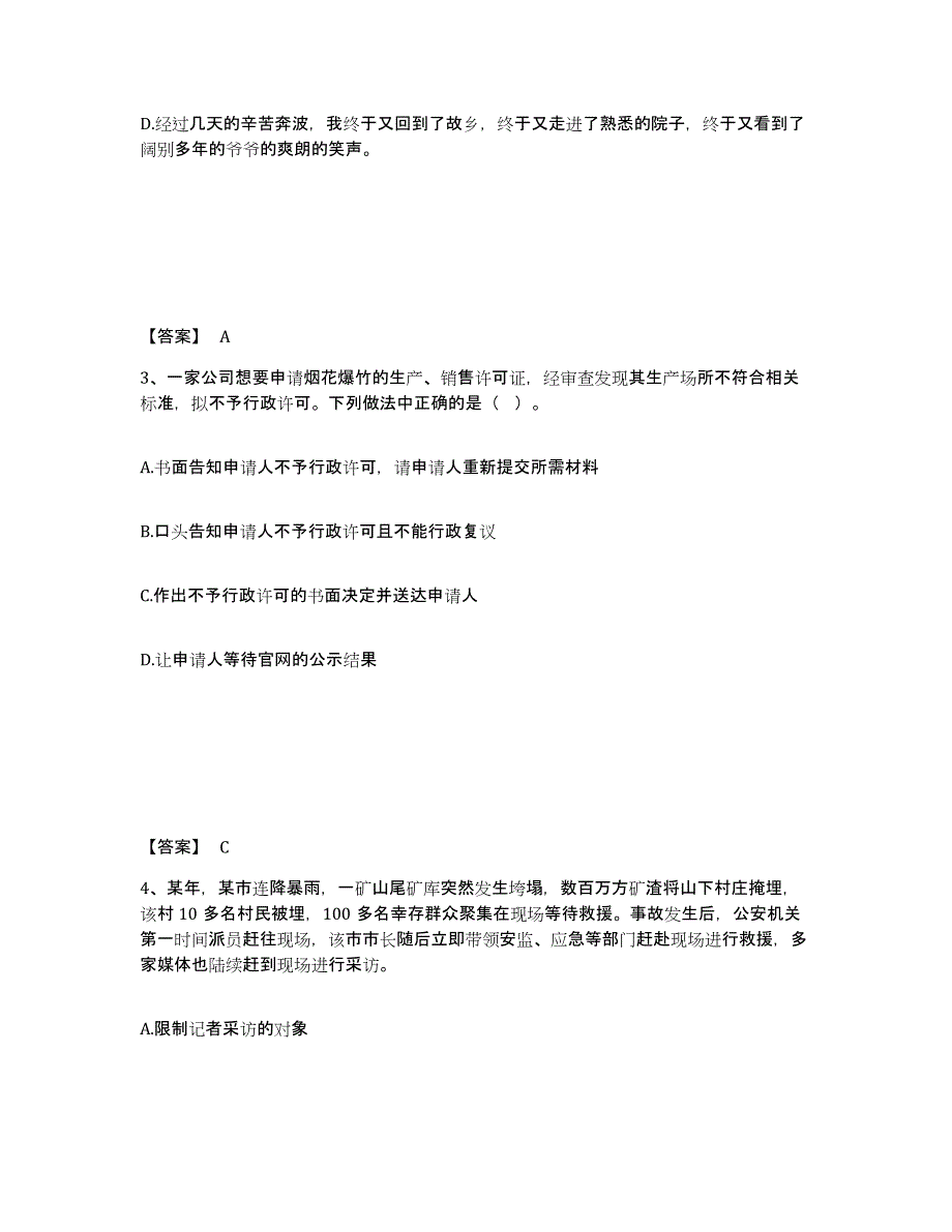 备考2025山东省淄博市临淄区公安警务辅助人员招聘真题附答案_第2页