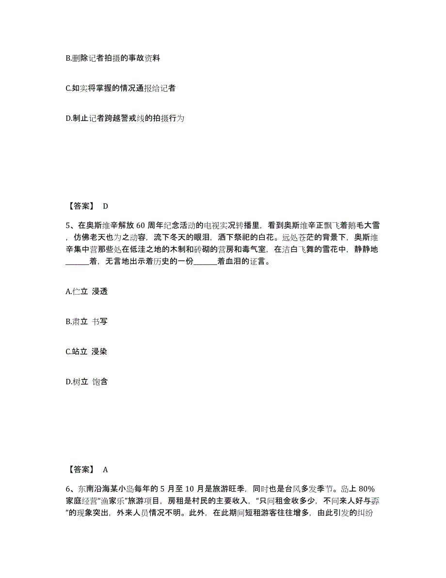 备考2025山东省淄博市临淄区公安警务辅助人员招聘真题附答案_第3页