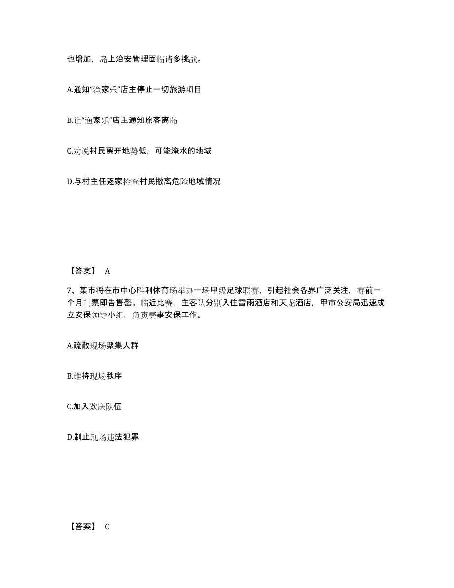 备考2025山东省淄博市临淄区公安警务辅助人员招聘真题附答案_第4页