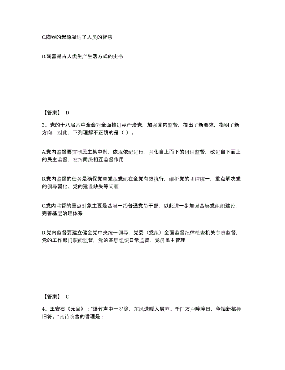 备考2025广西壮族自治区百色市乐业县公安警务辅助人员招聘练习题及答案_第2页