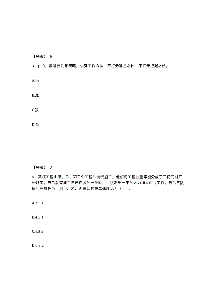 备考2025山西省运城市盐湖区公安警务辅助人员招聘押题练习试题B卷含答案_第2页