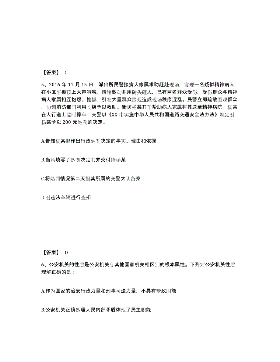 备考2025山西省运城市盐湖区公安警务辅助人员招聘押题练习试题B卷含答案_第3页