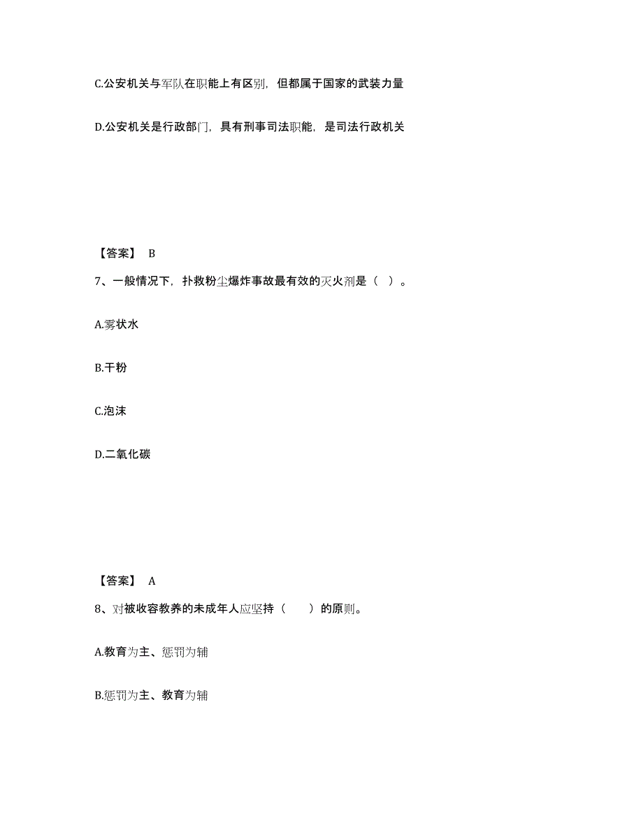 备考2025山西省运城市盐湖区公安警务辅助人员招聘押题练习试题B卷含答案_第4页