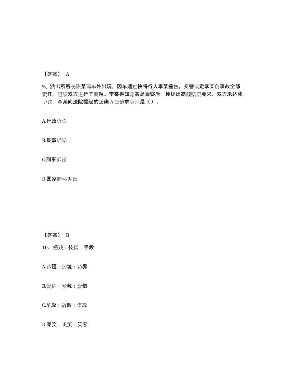 备考2025河北省张家口市公安警务辅助人员招聘考前练习题及答案_第5页