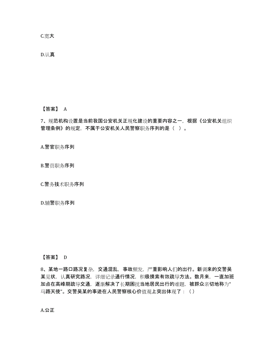 备考2025陕西省汉中市勉县公安警务辅助人员招聘每日一练试卷A卷含答案_第4页