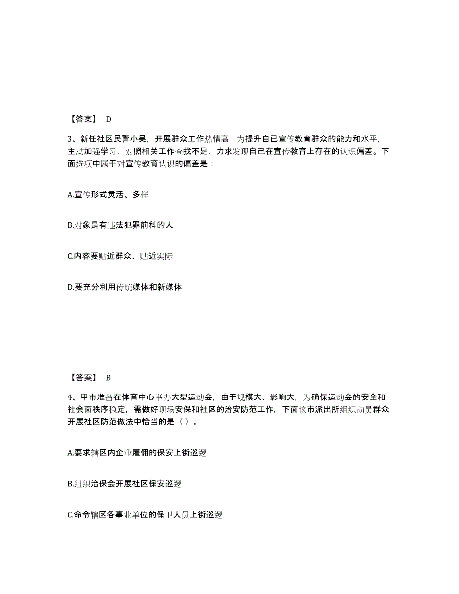 备考2025山西省临汾市公安警务辅助人员招聘通关题库(附带答案)_第2页