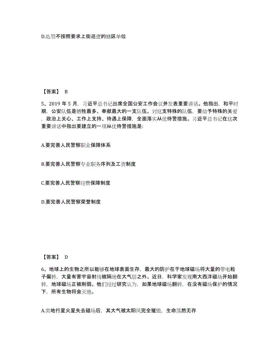 备考2025山西省临汾市公安警务辅助人员招聘通关题库(附带答案)_第3页