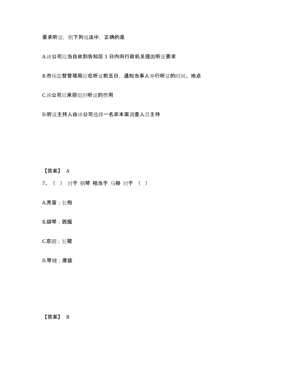 备考2025山东省烟台市海阳市公安警务辅助人员招聘过关检测试卷B卷附答案_第4页