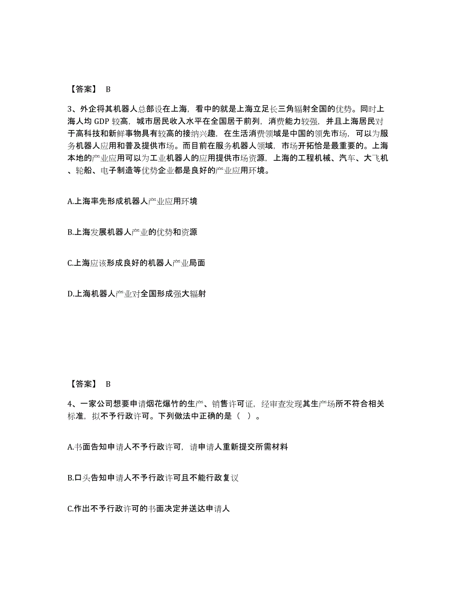 备考2025山东省临沂市苍山县公安警务辅助人员招聘通关题库(附答案)_第2页