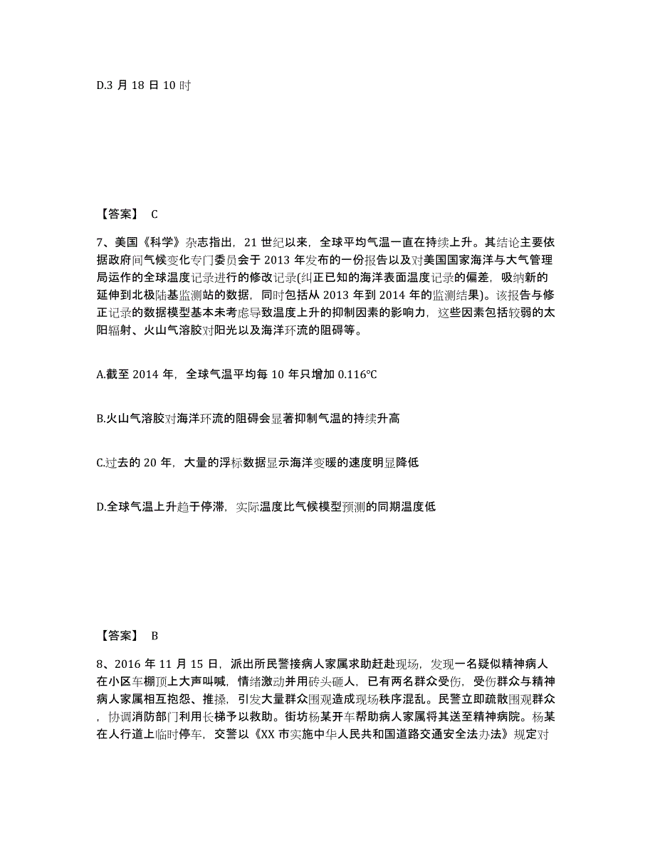 备考2025山东省临沂市苍山县公安警务辅助人员招聘通关题库(附答案)_第4页