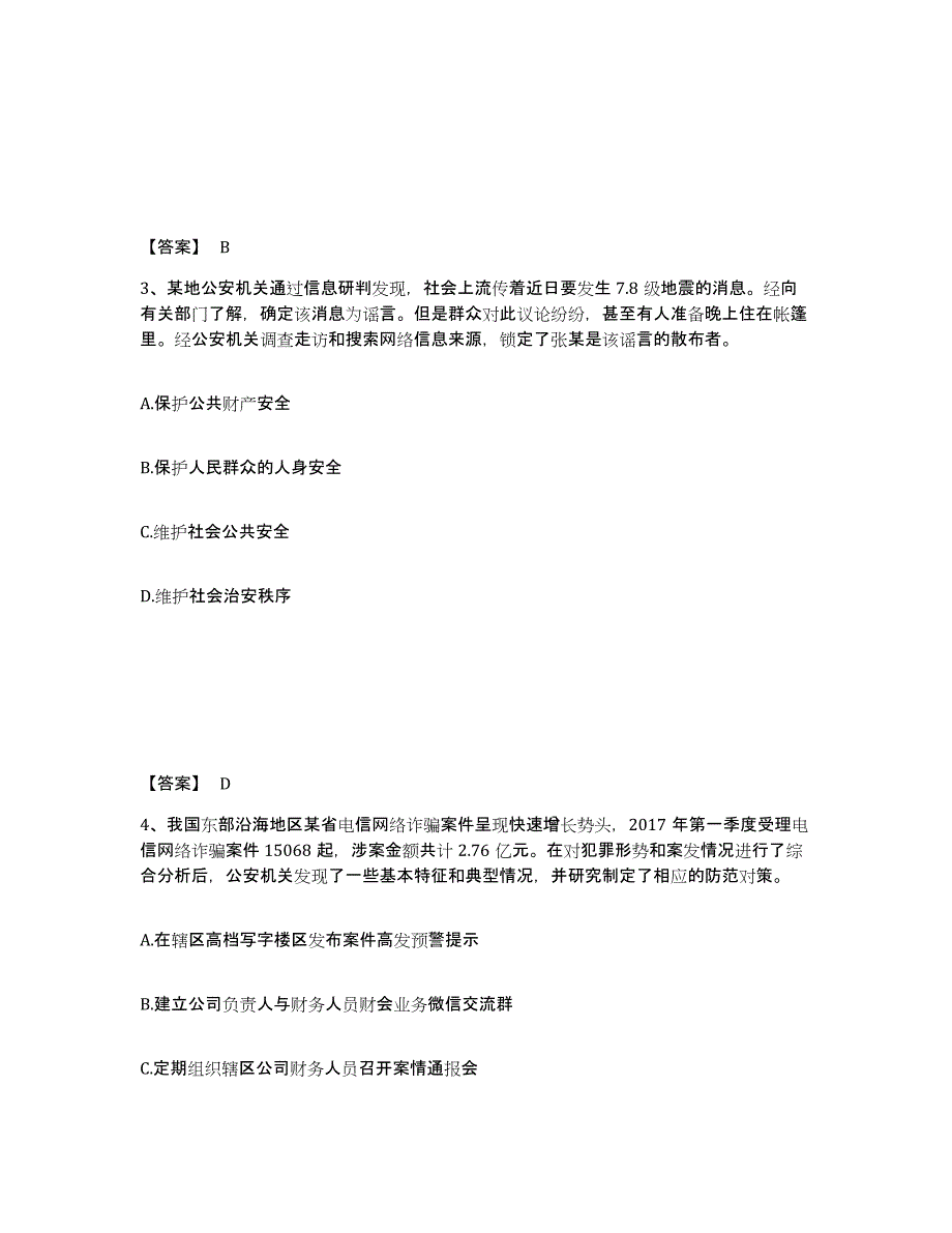 备考2025吉林省四平市梨树县公安警务辅助人员招聘能力检测试卷B卷附答案_第2页