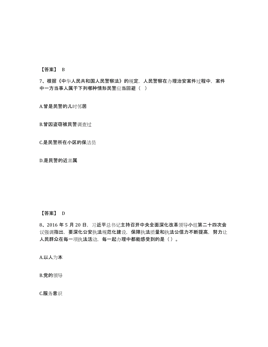 备考2025山西省晋城市陵川县公安警务辅助人员招聘押题练习试卷B卷附答案_第4页