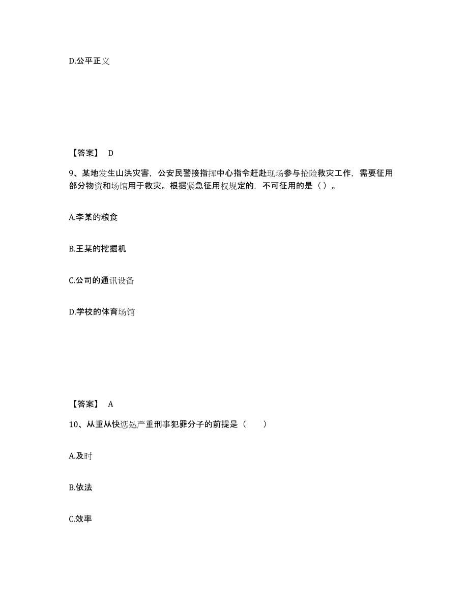 备考2025山西省晋城市陵川县公安警务辅助人员招聘押题练习试卷B卷附答案_第5页