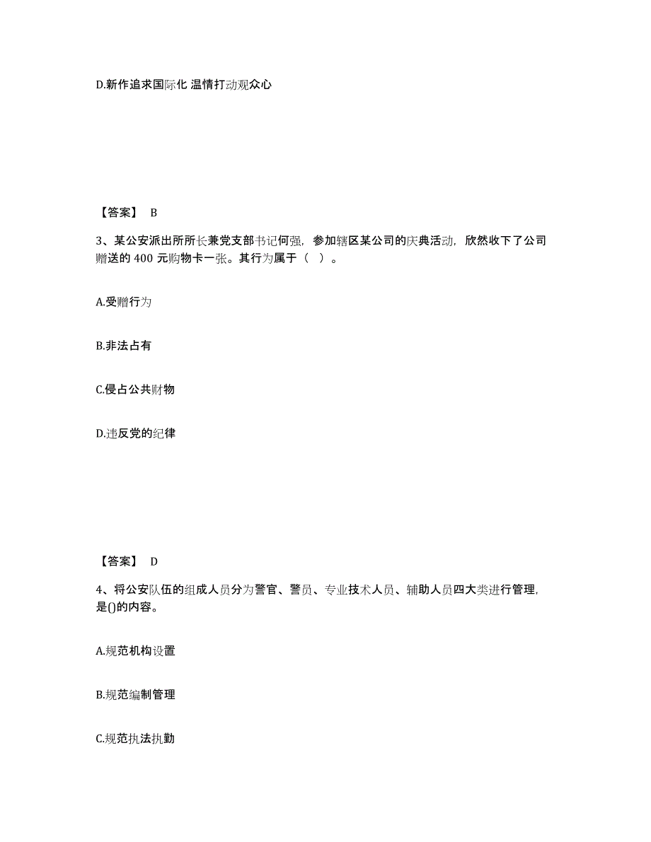 备考2025四川省成都市青羊区公安警务辅助人员招聘题库练习试卷A卷附答案_第2页