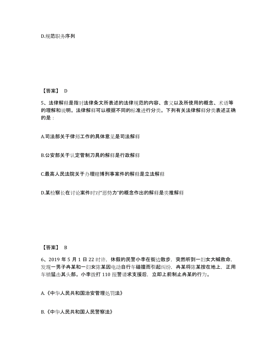 备考2025四川省成都市青羊区公安警务辅助人员招聘题库练习试卷A卷附答案_第3页