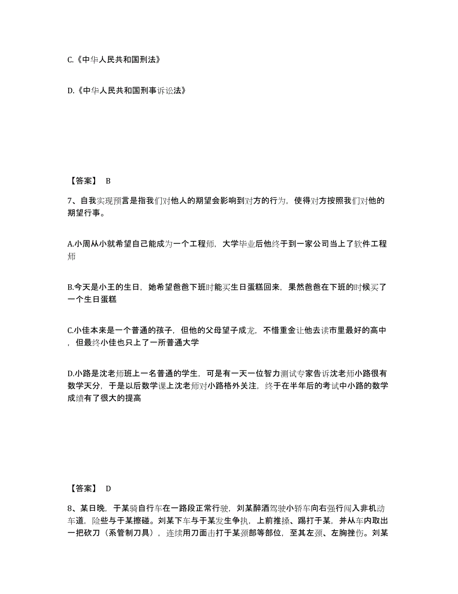 备考2025四川省成都市青羊区公安警务辅助人员招聘题库练习试卷A卷附答案_第4页