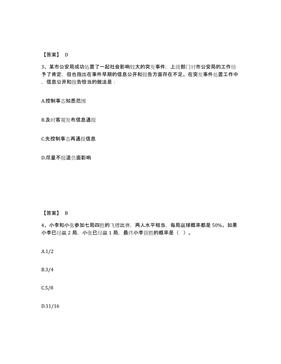 备考2025四川省达州市开江县公安警务辅助人员招聘题库练习试卷B卷附答案_第2页