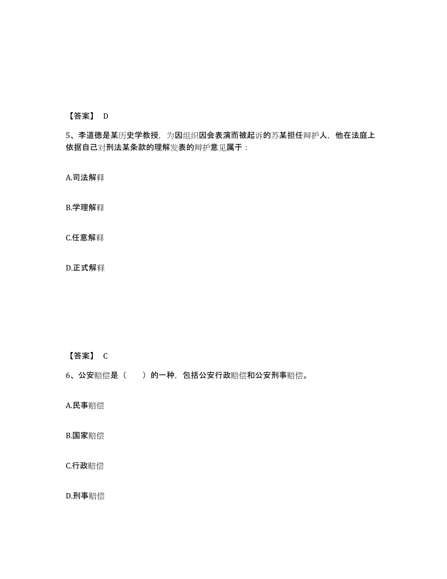 备考2025四川省达州市开江县公安警务辅助人员招聘题库练习试卷B卷附答案_第3页