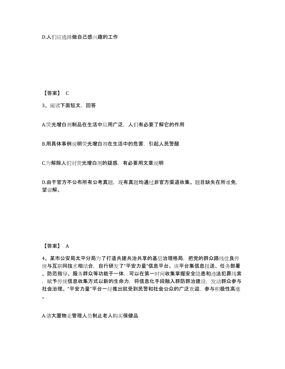 备考2025贵州省黔西南布依族苗族自治州册亨县公安警务辅助人员招聘自测模拟预测题库_第2页