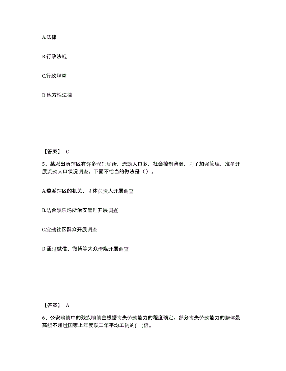 备考2025江西省赣州市上犹县公安警务辅助人员招聘考前冲刺试卷A卷含答案_第3页