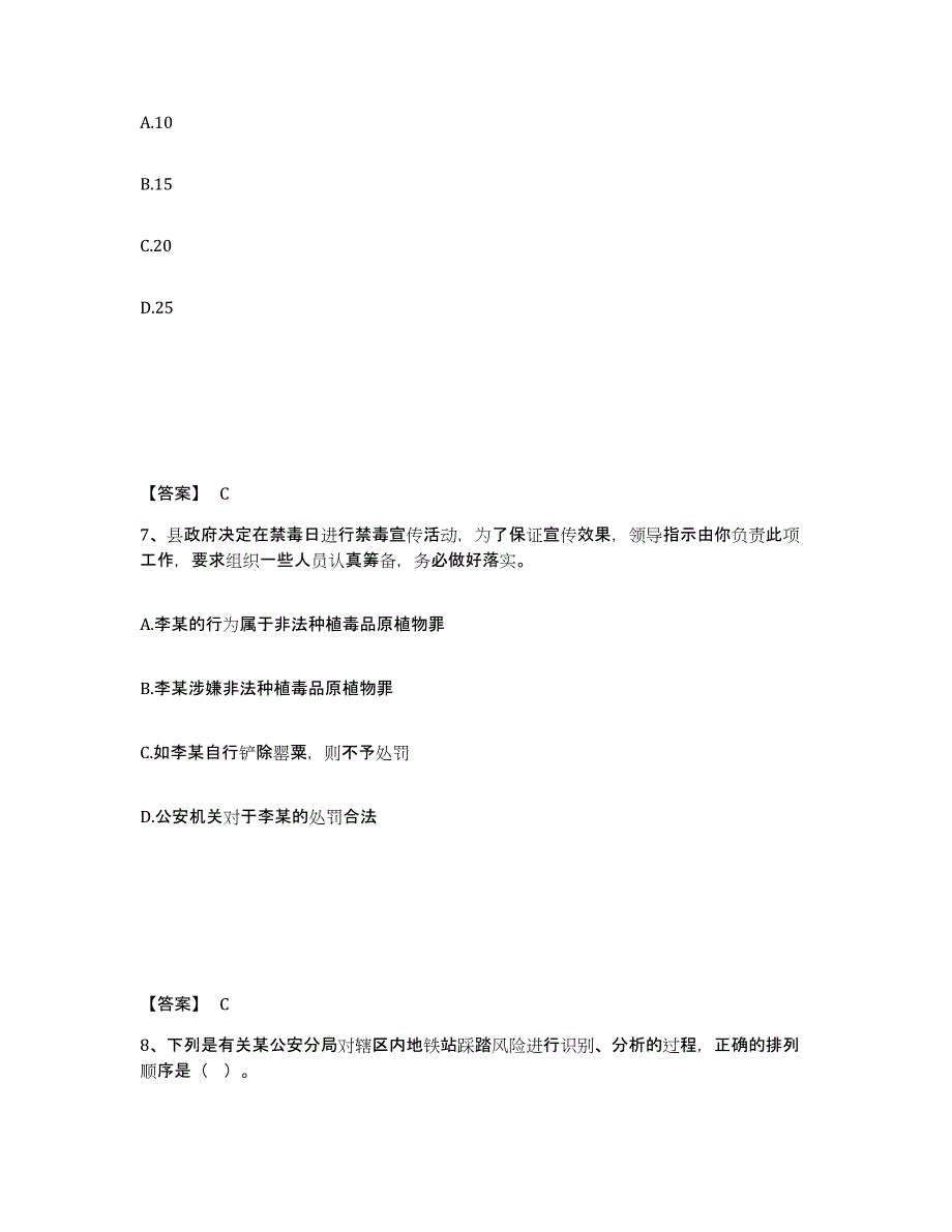 备考2025江西省赣州市上犹县公安警务辅助人员招聘考前冲刺试卷A卷含答案_第4页