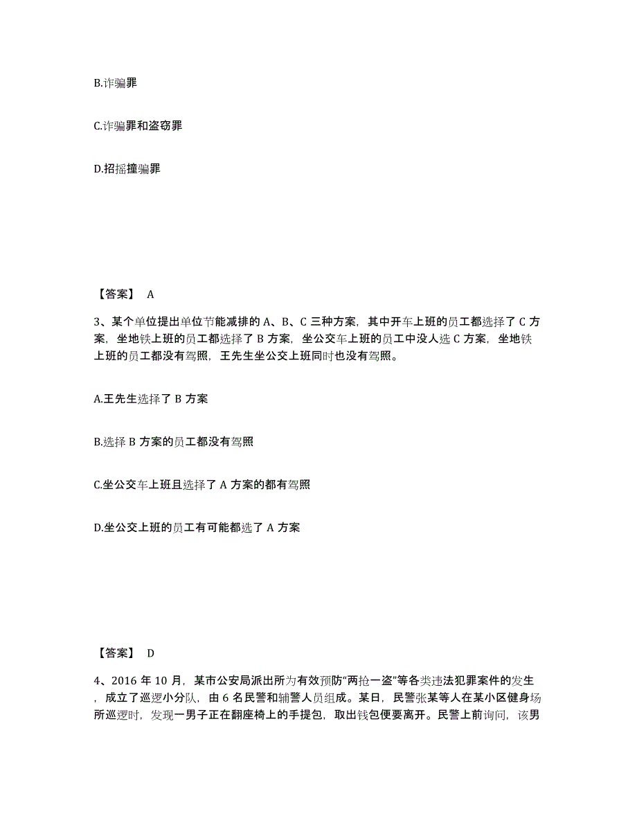 备考2025吉林省白山市抚松县公安警务辅助人员招聘能力提升试卷B卷附答案_第2页