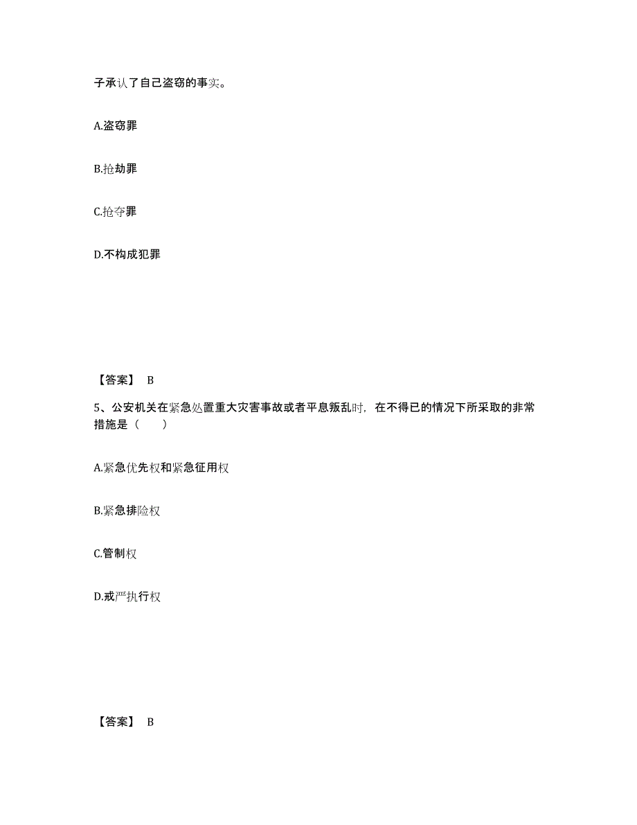 备考2025吉林省白山市抚松县公安警务辅助人员招聘能力提升试卷B卷附答案_第3页