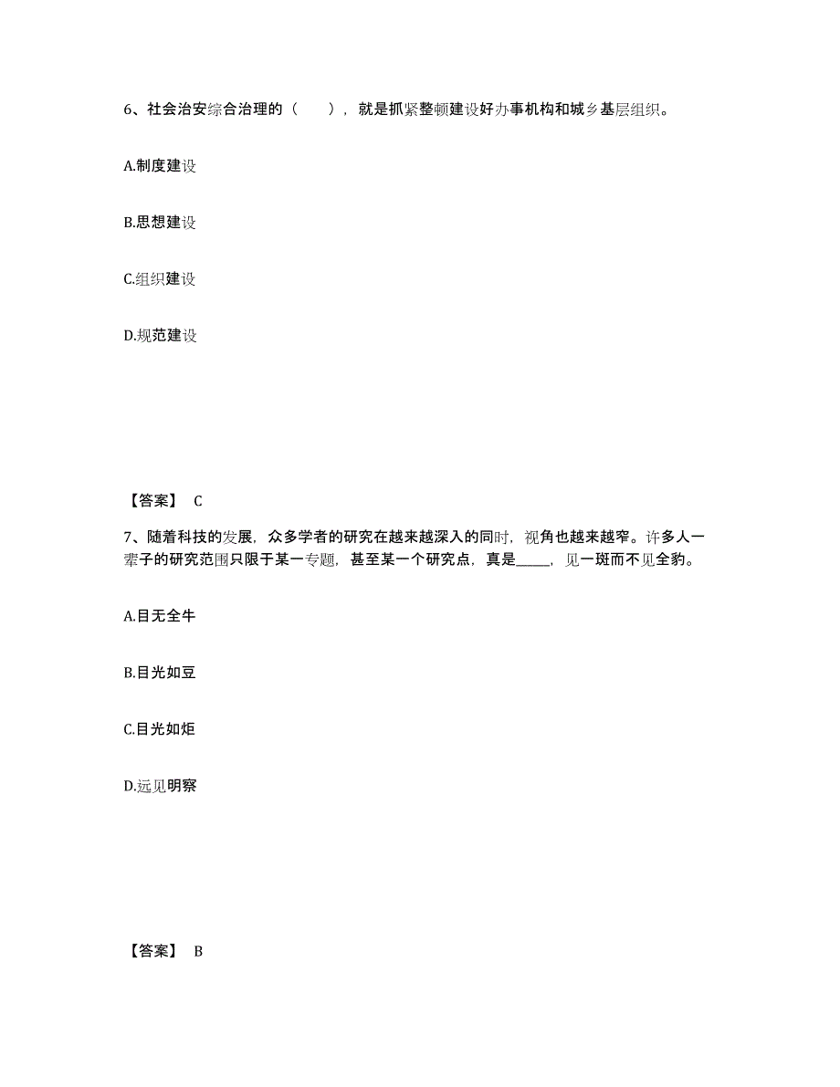 备考2025吉林省白山市抚松县公安警务辅助人员招聘能力提升试卷B卷附答案_第4页