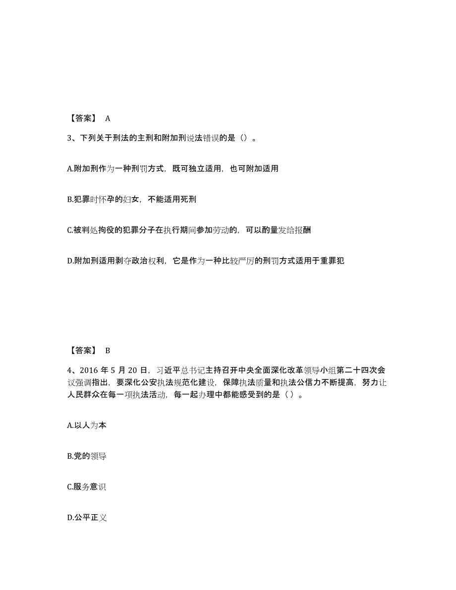 备考2025四川省甘孜藏族自治州泸定县公安警务辅助人员招聘提升训练试卷A卷附答案_第2页