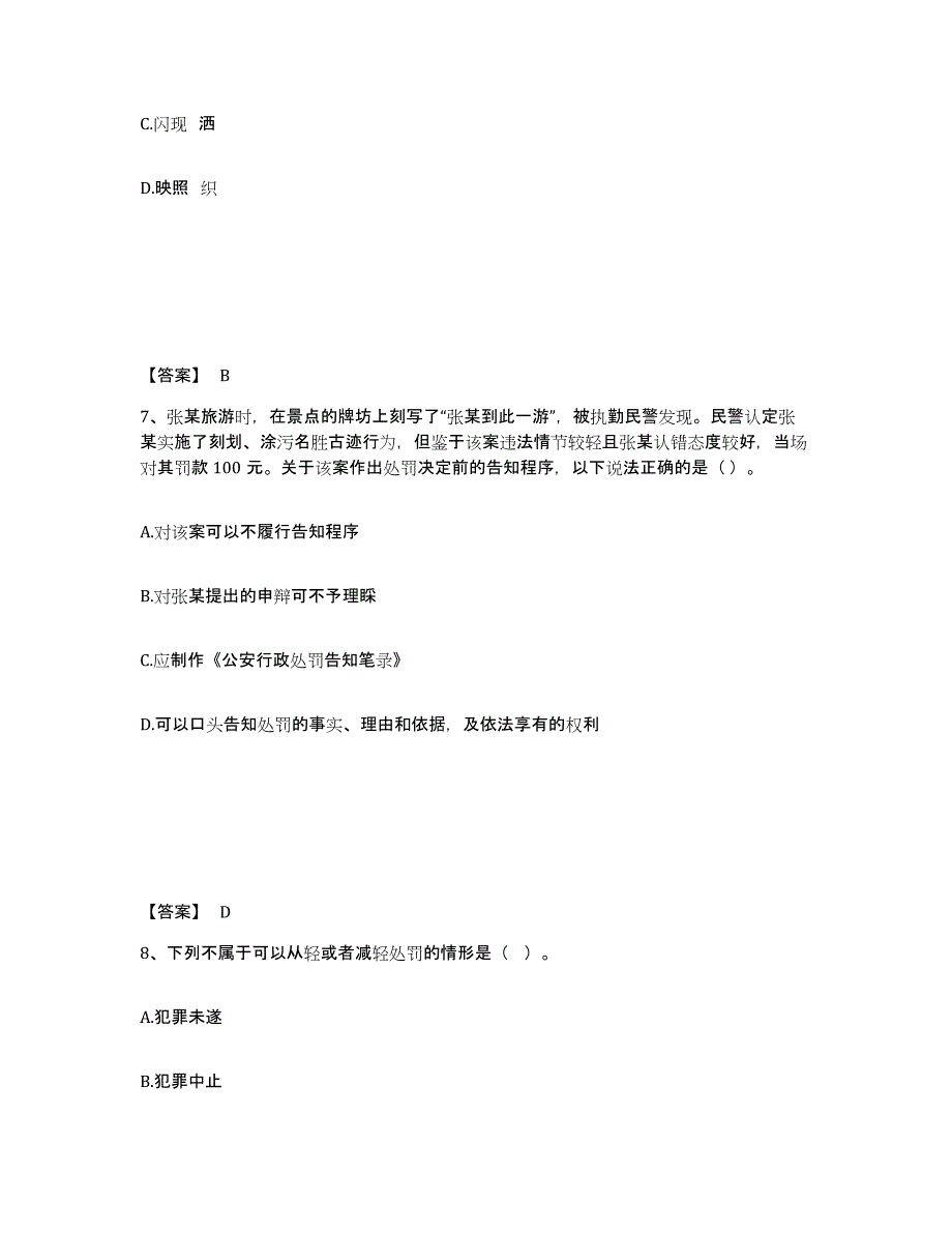 备考2025四川省甘孜藏族自治州泸定县公安警务辅助人员招聘提升训练试卷A卷附答案_第4页