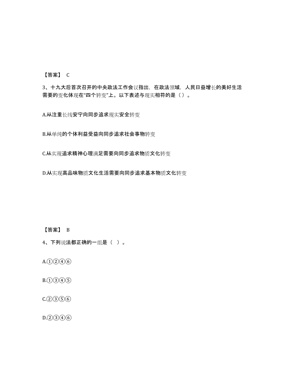 备考2025山西省长治市郊区公安警务辅助人员招聘通关提分题库(考点梳理)_第2页