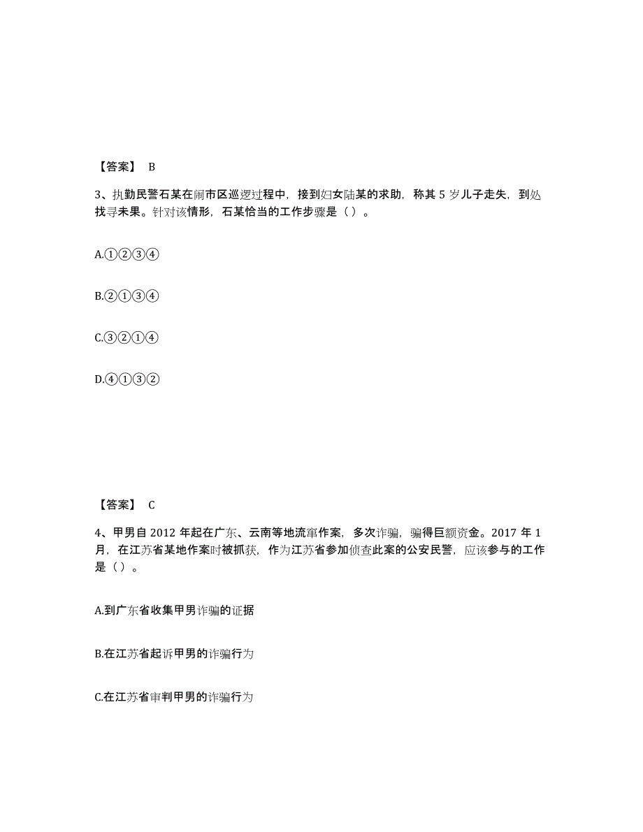 备考2025山西省吕梁市石楼县公安警务辅助人员招聘通关题库(附答案)_第2页