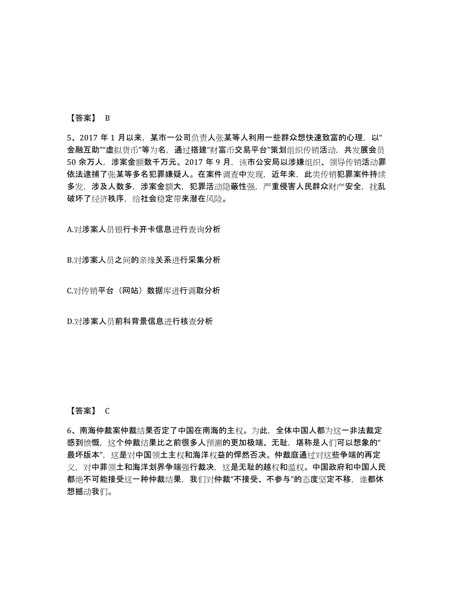 备考2025青海省西宁市公安警务辅助人员招聘通关题库(附答案)_第3页